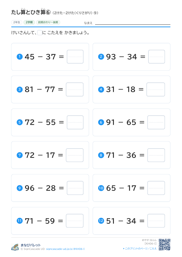 たし算とひき算⑥ 2けた−2けた（くりさがり） ⑨ プレビュー