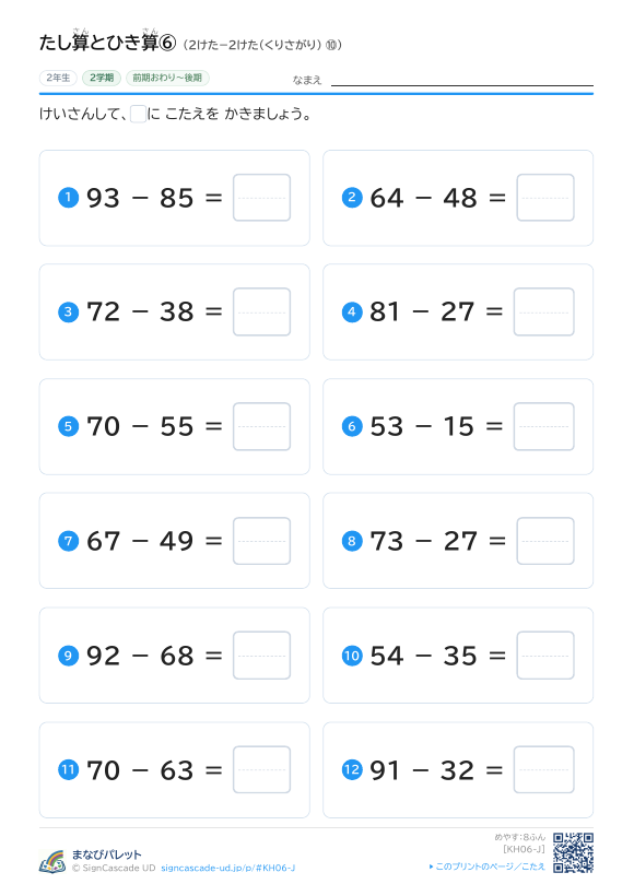 たし算とひき算⑥ 2けた−2けた（くりさがり） ⑩ プレビュー