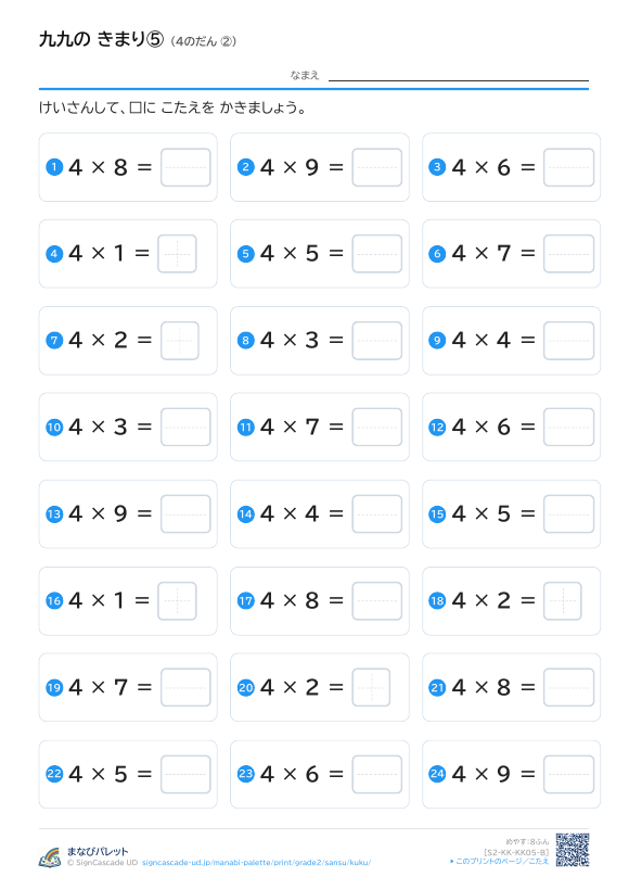九九の きまり⑤ 4のだん ② プレビュー
