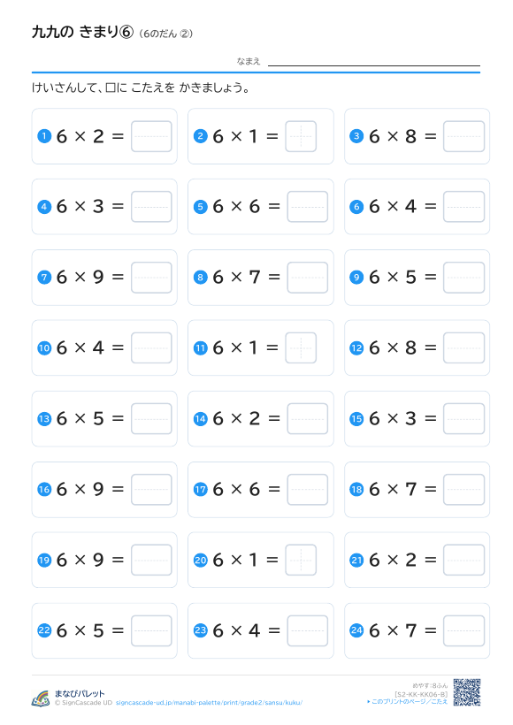九九の きまり⑥ 6のだん ② プレビュー