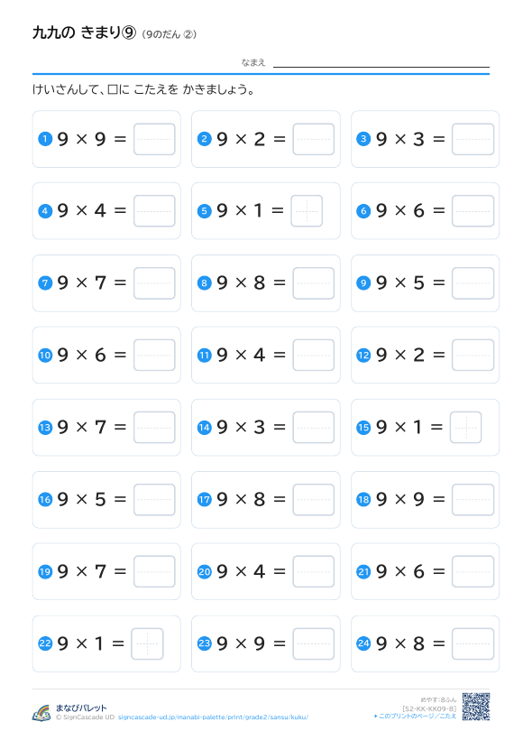九九の きまり⑨ 9のだん ② プレビュー