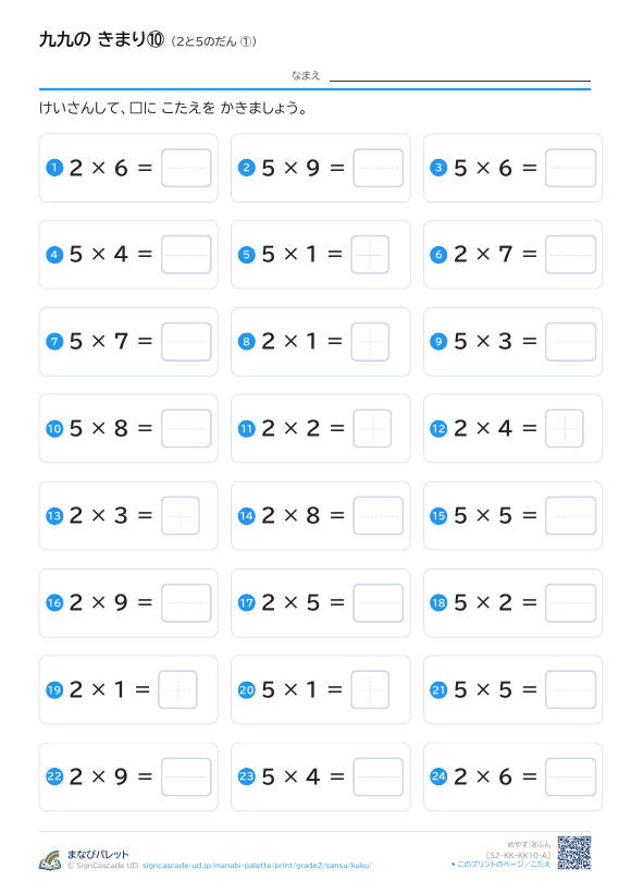 九九の きまり⑩ 2と5のだん ① プレビュー
