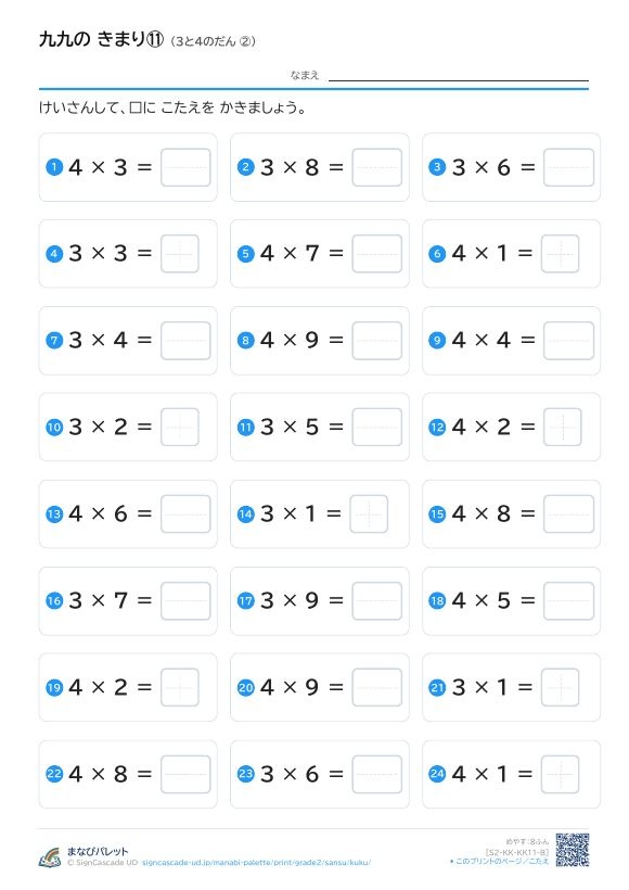 九九の きまり⑪ 3と4のだん ② プレビュー