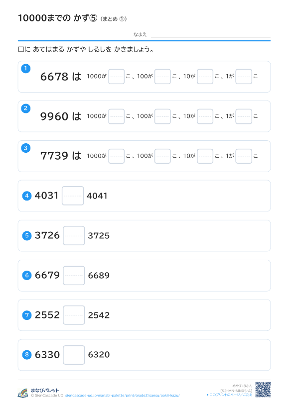 10000までの かず⑤ まとめ ① プレビュー