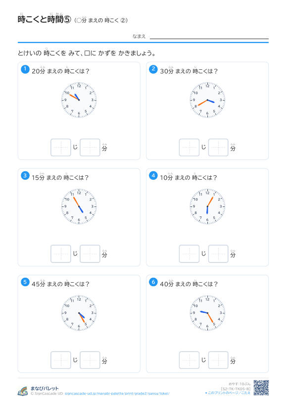 時こくと時間⑤ ◯分 まえの 時こく ② プレビュー