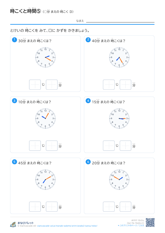 時こくと時間⑤ ◯分 まえの 時こく ③ プレビュー