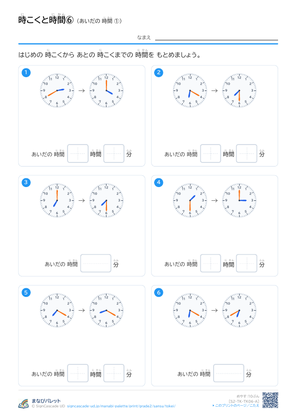 時こくと時間⑥ あいだの 時間 ① プレビュー