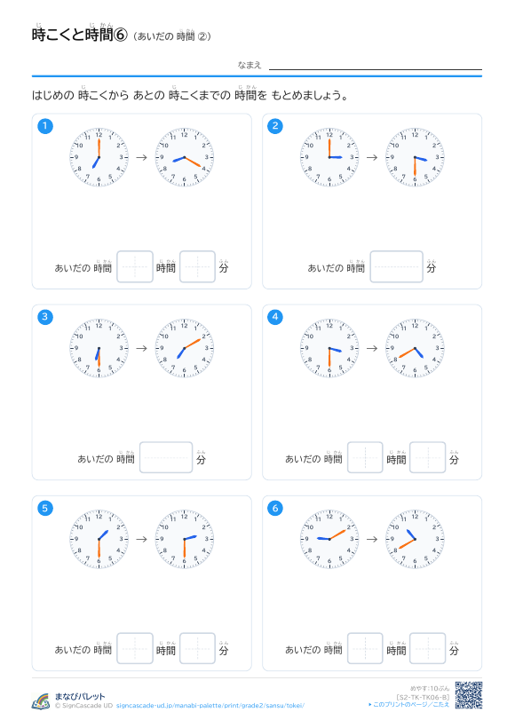時こくと時間⑥ あいだの 時間 ② プレビュー