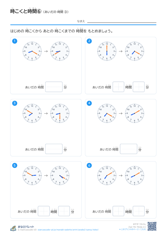 時こくと時間⑥ あいだの 時間 ③ プレビュー