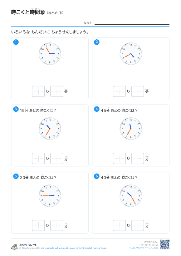 時こくと時間⑩ まとめ ① プレビュー