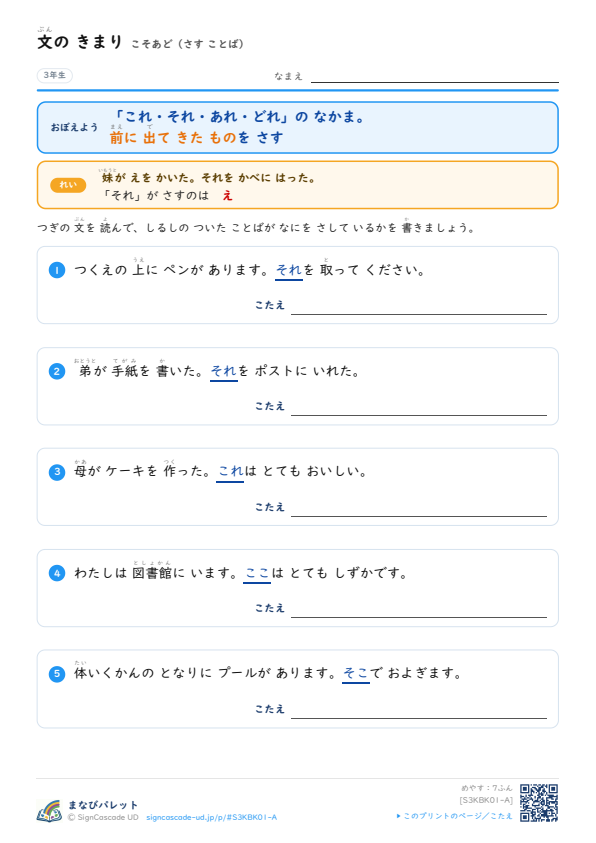 こそあど ① プレビュー