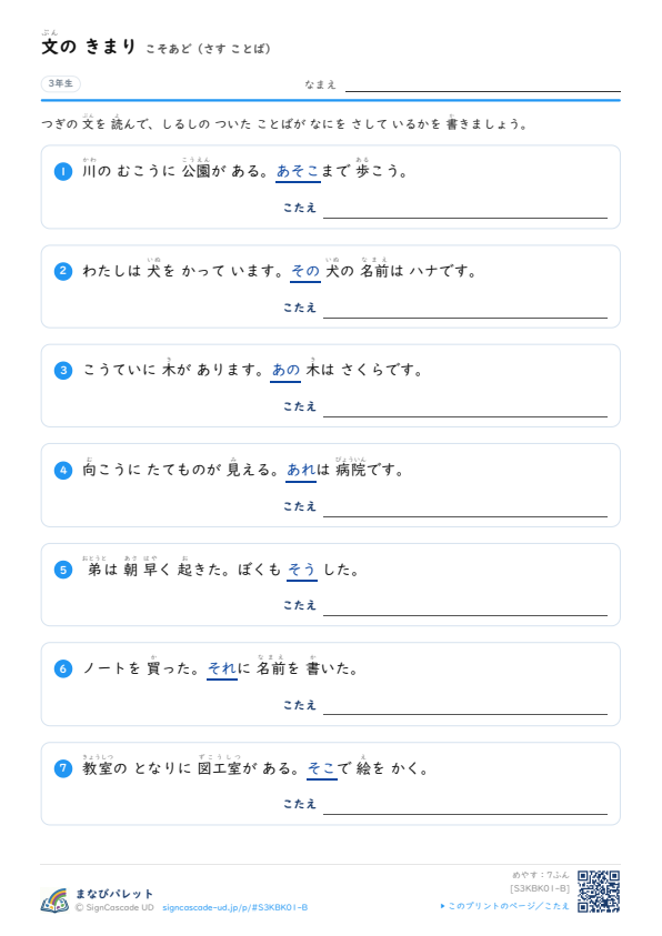 こそあど ② プレビュー