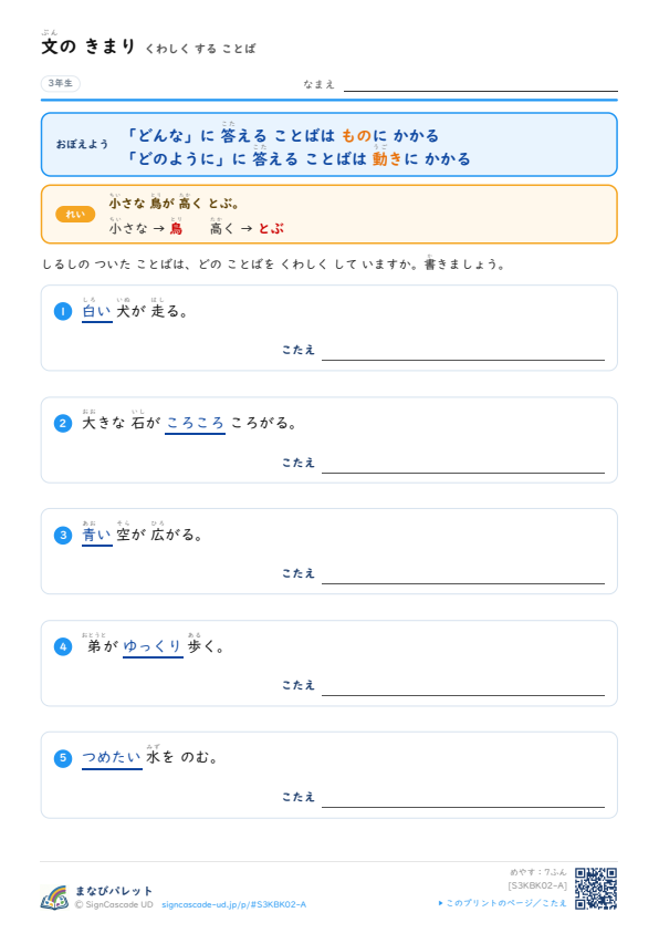 くわしく する ことば ① プレビュー