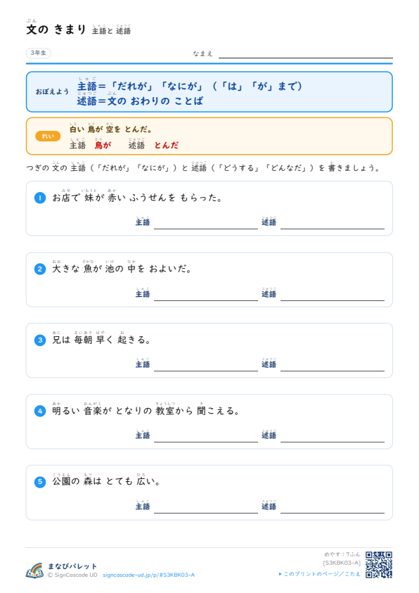 主語と 述語 ① プレビュー