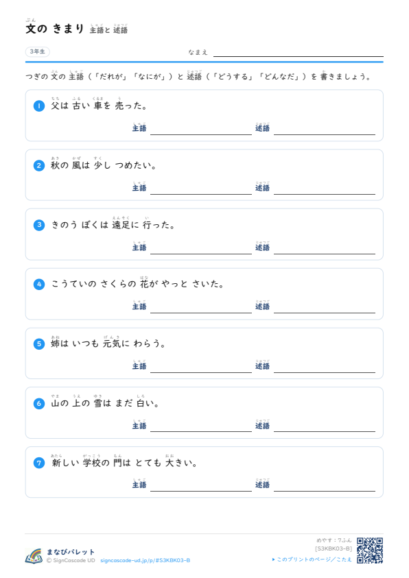 主語と 述語 ② プレビュー