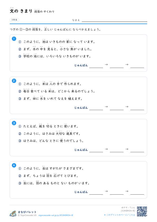 段落の やくわり ② プレビュー
