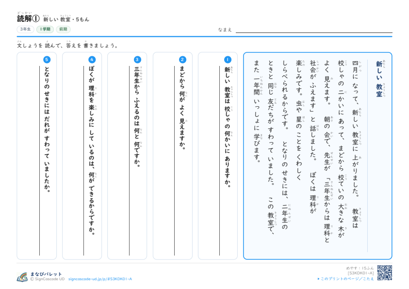 読解①　新しい 教室 プレビュー