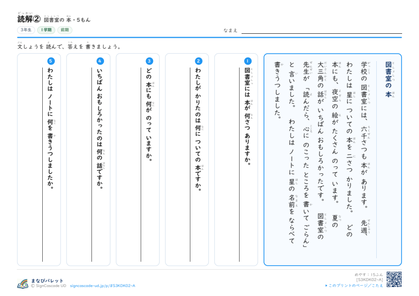 読解②　図書室の 本 プレビュー