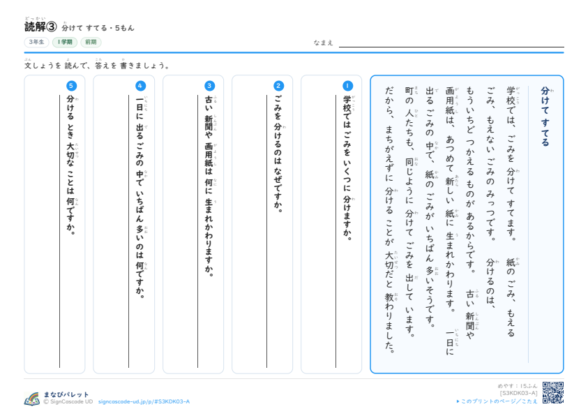 読解③　分けて すてる プレビュー