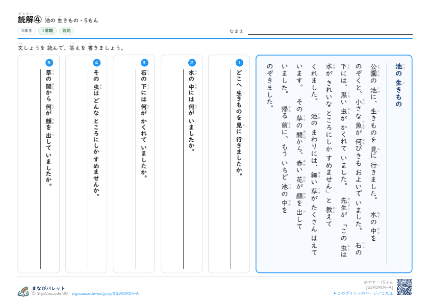 読解④　池の 生きもの プレビュー
