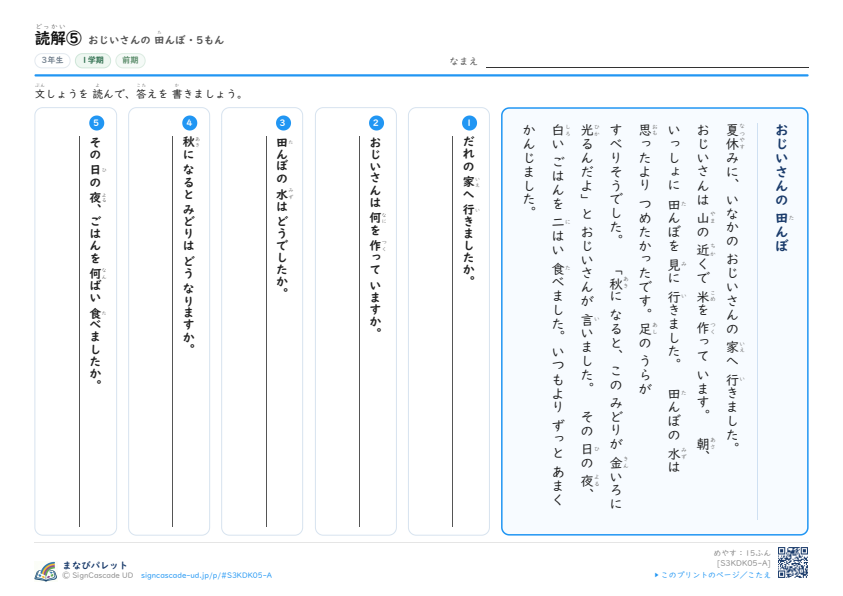 読解⑤　おじいさんの 田んぼ プレビュー