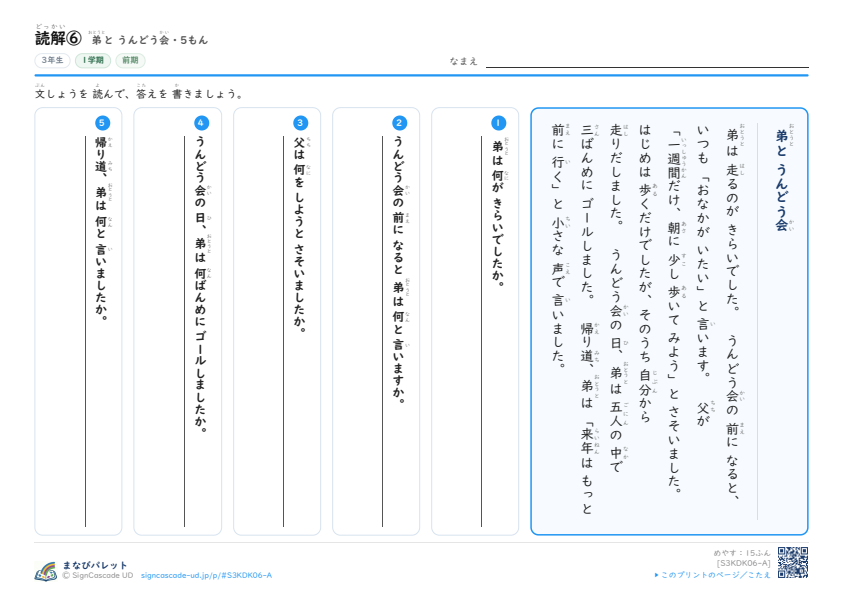 読解⑥　弟と うんどう会 プレビュー
