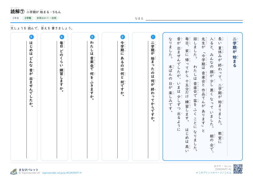 読解⑦　二学期が 始まる プレビュー