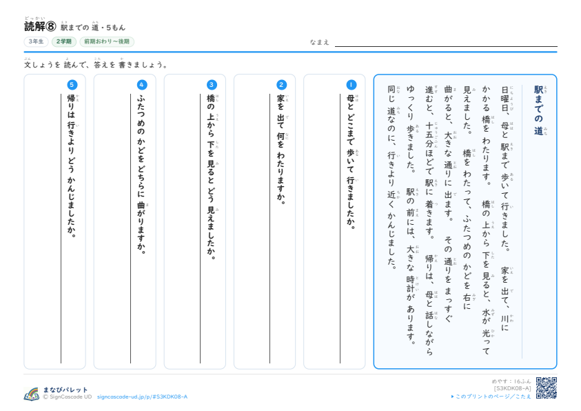 読解⑧　駅までの 道 プレビュー