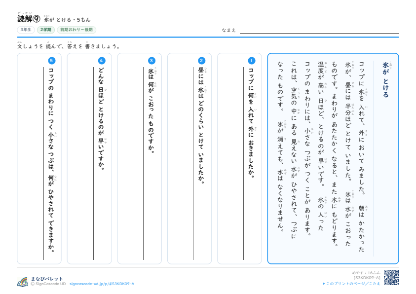 読解⑨　氷が とける プレビュー