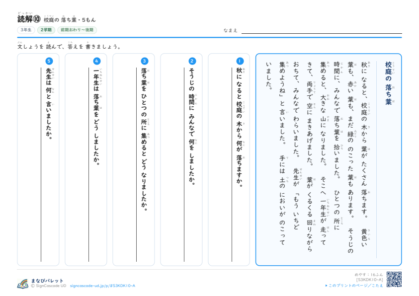読解⑩　校庭の 落ち葉 プレビュー