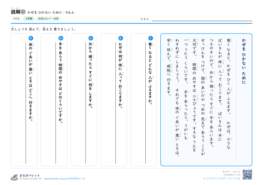 読解⑪　かぜを ひかない ために プレビュー