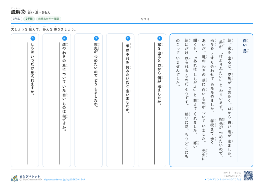 読解⑫　白い 息 プレビュー