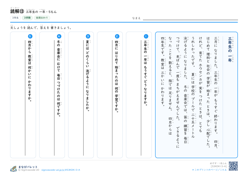 読解⑬　三年生の 一年 プレビュー