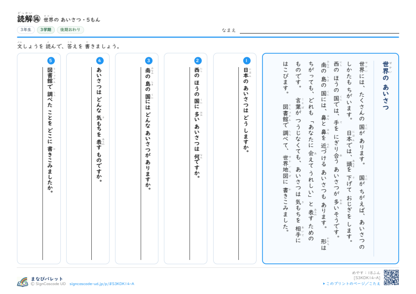 読解⑭　世界の あいさつ プレビュー