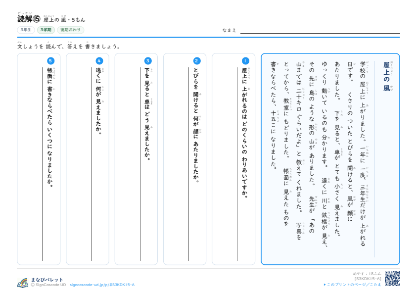 読解⑮　屋上の 風 プレビュー