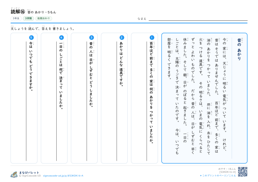 読解⑯　昔の あかり プレビュー