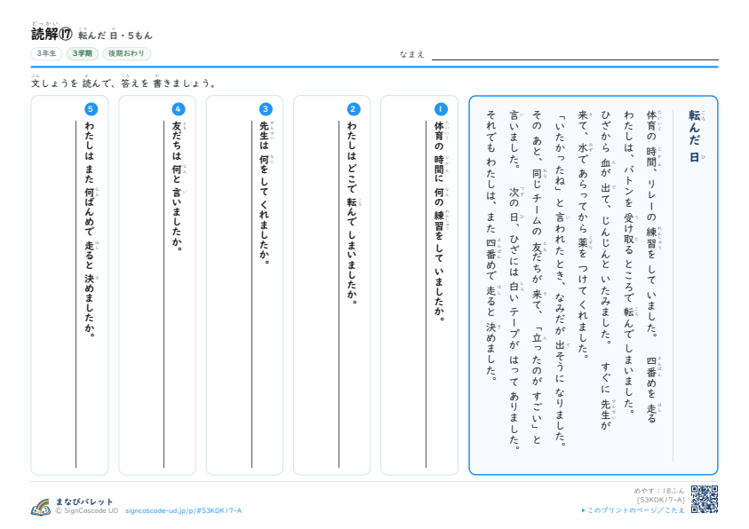 読解⑰　転んだ 日 プレビュー