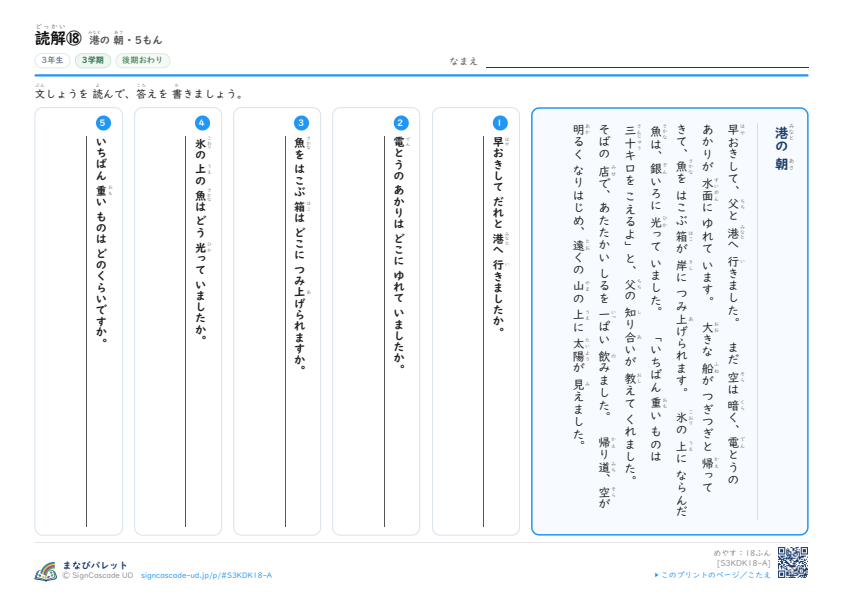 読解⑱　港の 朝 プレビュー