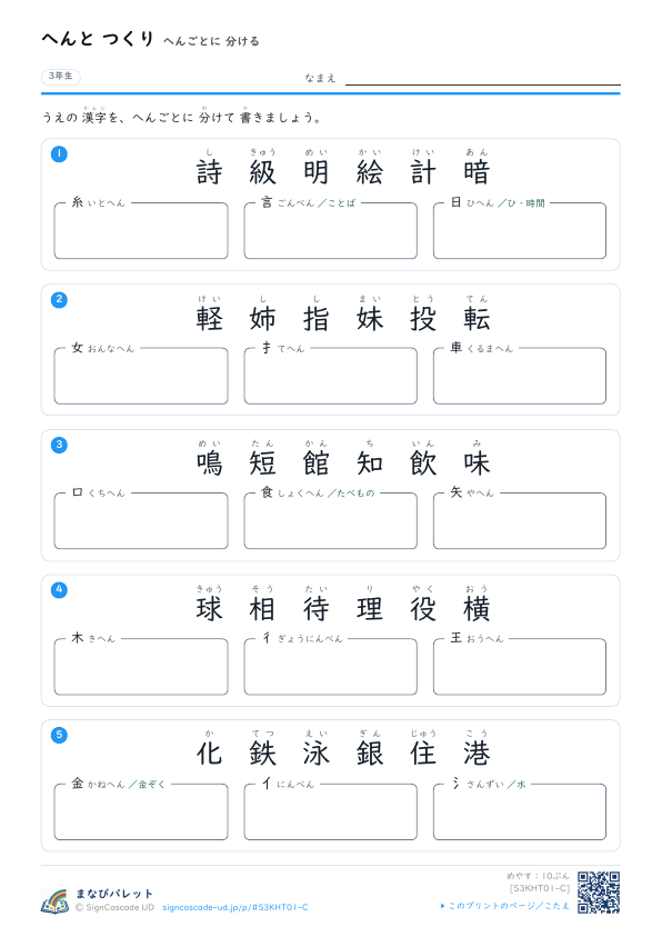 へんごとに 分ける ③ プレビュー