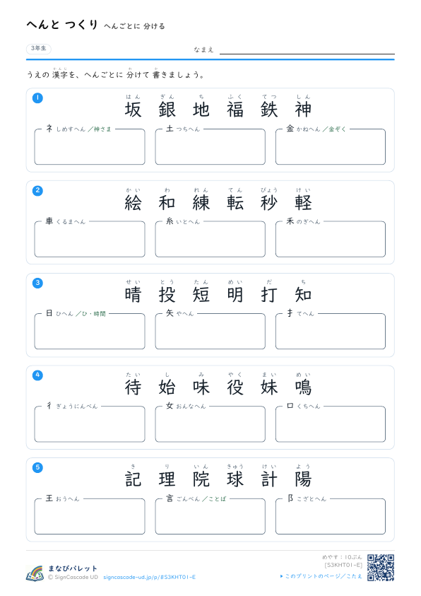 へんごとに 分ける ⑤ プレビュー