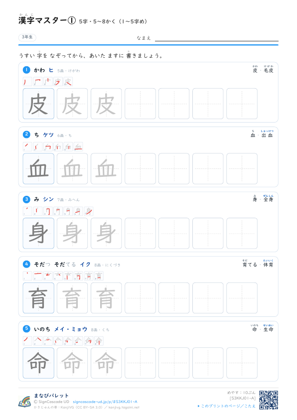 漢字マスター①　5字・5〜8かく（1〜5字め） プレビュー