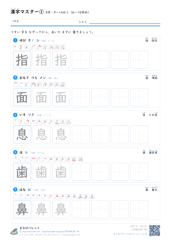 漢字マスター①　5字・9〜14かく（6〜10字め） プレビュー
