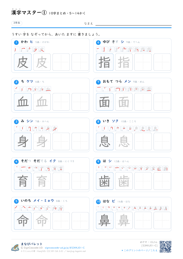 漢字マスター①　10字まとめ・5〜14かく プレビュー