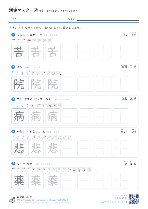 漢字マスター②　5字・8〜16かく（6〜10字め） プレビュー