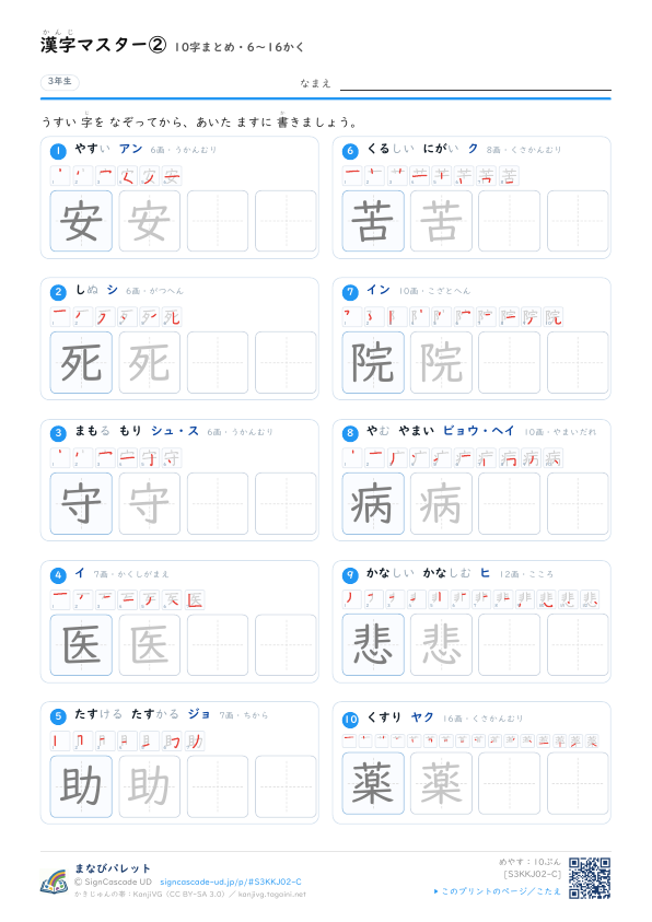 漢字マスター②　10字まとめ・6〜16かく プレビュー