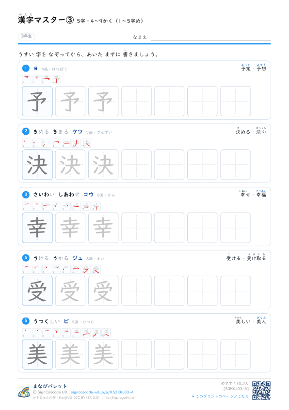 漢字マスター③　5字・4〜9かく（1〜5字め） プレビュー