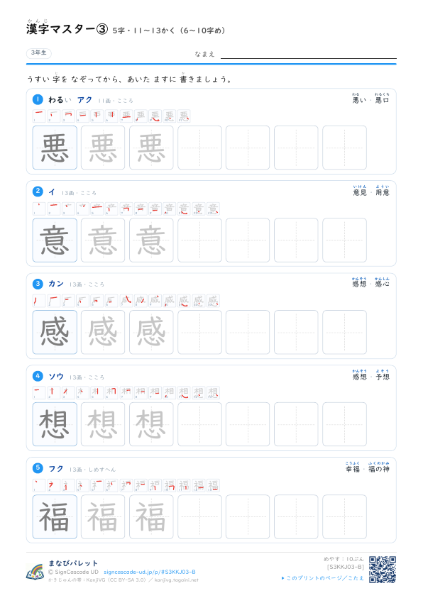 漢字マスター③　5字・11〜13かく（6〜10字め） プレビュー