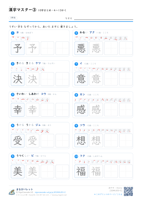 漢字マスター③　10字まとめ・4〜13かく プレビュー