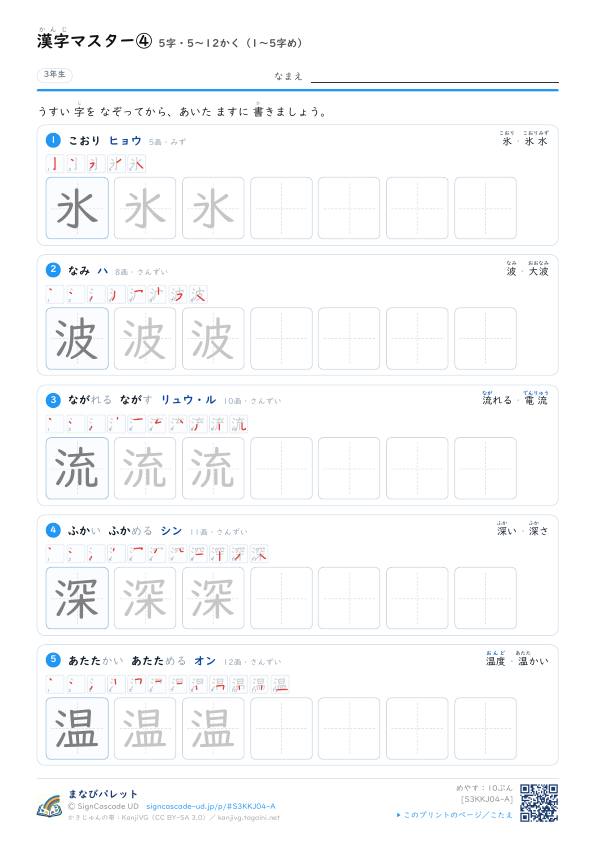 漢字マスター④　5字・5〜12かく（1〜5字め） プレビュー