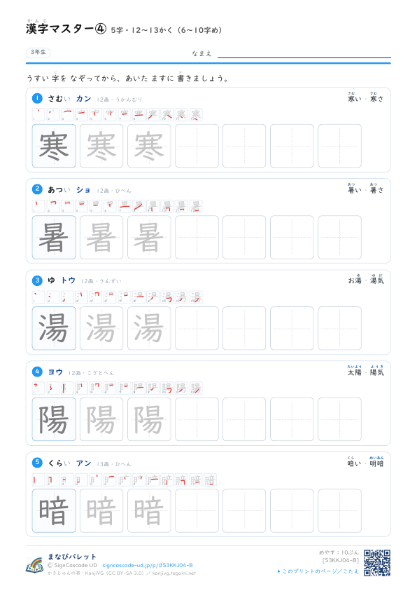 漢字マスター④　5字・12〜13かく（6〜10字め） プレビュー